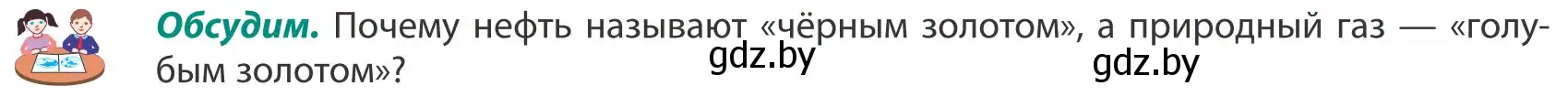 Условие  Обсудим (страница 52) гдз по географии 8 класс Лопух, Стреха, учебник