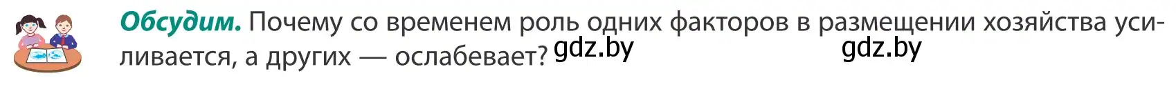 Условие  Обсудим (страница 62) гдз по географии 8 класс Лопух, Стреха, учебник