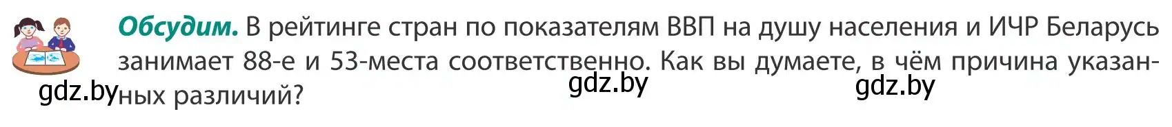 Условие  Обсудим (страница 69) гдз по географии 8 класс Лопух, Стреха, учебник