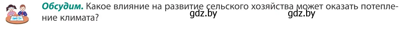 Условие  Обсудим (страница 74) гдз по географии 8 класс Лопух, Стреха, учебник