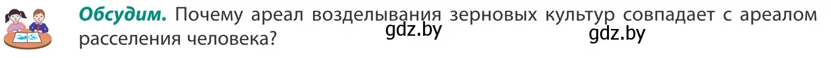 Условие  Обсудим (страница 77) гдз по географии 8 класс Лопух, Стреха, учебник