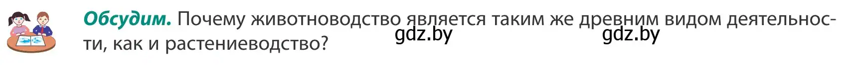 Условие  Обсудим (страница 86) гдз по географии 8 класс Лопух, Стреха, учебник
