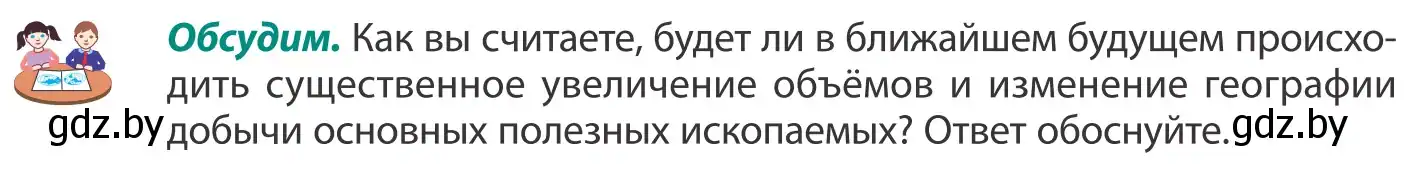 Условие  Обсудим (страница 90) гдз по географии 8 класс Лопух, Стреха, учебник