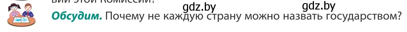 Условие  Обсудим (страница 15) гдз по географии 8 класс Лопух, Стреха, учебник