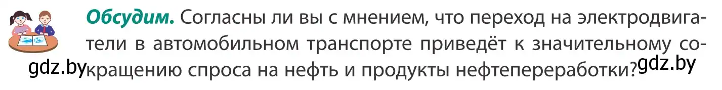 Условие  Обсудим (страница 95) гдз по географии 8 класс Лопух, Стреха, учебник