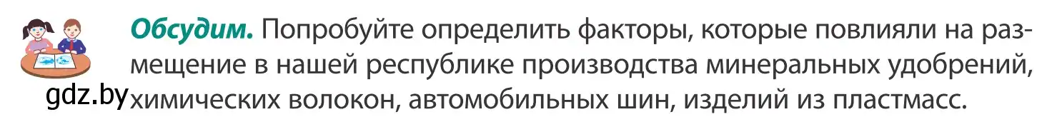 Условие  Обсудим (страница 108) гдз по географии 8 класс Лопух, Стреха, учебник