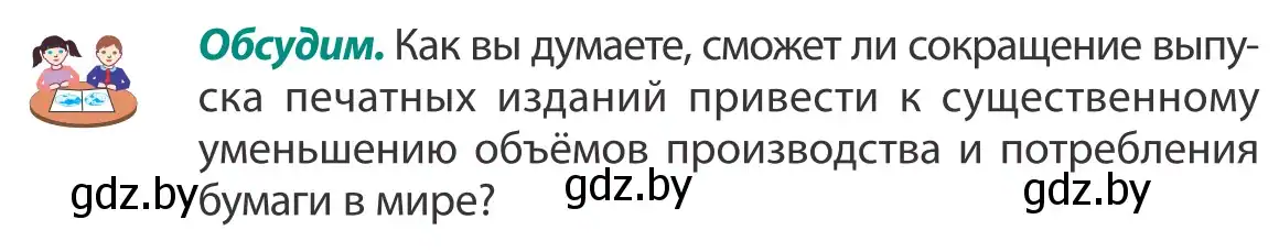 Условие  Обсудим (страница 111) гдз по географии 8 класс Лопух, Стреха, учебник