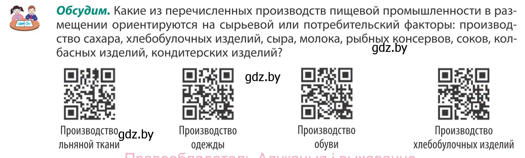 Условие  Обсудим (страница 115) гдз по географии 8 класс Лопух, Стреха, учебник