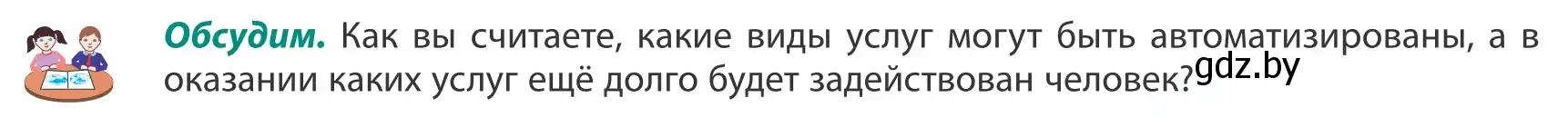 Условие  Обсудим (страница 119) гдз по географии 8 класс Лопух, Стреха, учебник