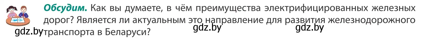 Условие  Обсудим (страница 124) гдз по географии 8 класс Лопух, Стреха, учебник