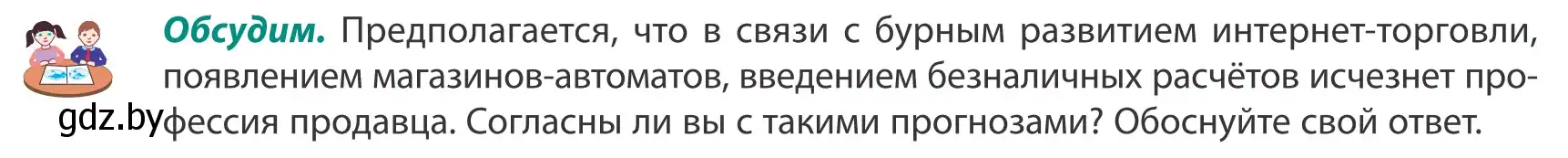 Условие  Обсудим (страница 127) гдз по географии 8 класс Лопух, Стреха, учебник