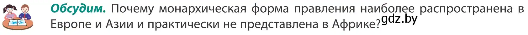 Условие  Обсудим (страница 19) гдз по географии 8 класс Лопух, Стреха, учебник