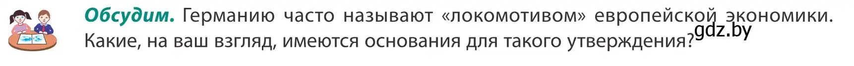 Условие  Обсудим (страница 143) гдз по географии 8 класс Лопух, Стреха, учебник