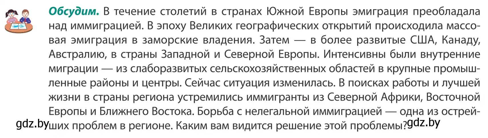 Условие  Обсудим (страница 151) гдз по географии 8 класс Лопух, Стреха, учебник