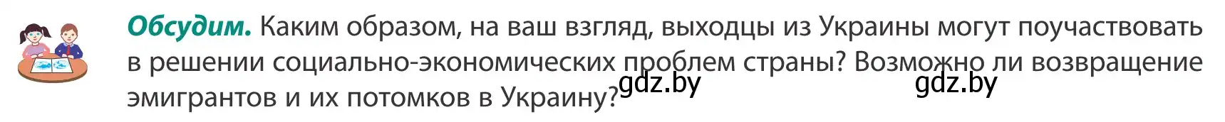 Условие  Обсудим (страница 158) гдз по географии 8 класс Лопух, Стреха, учебник