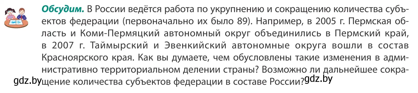 Условие  Обсудим (страница 161) гдз по географии 8 класс Лопух, Стреха, учебник
