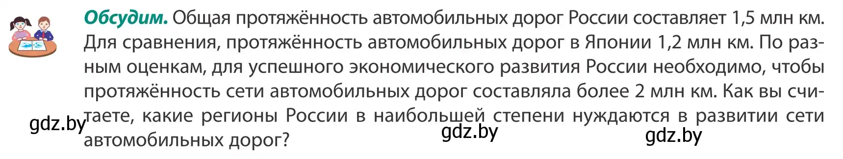 Условие  Обсудим (страница 175) гдз по географии 8 класс Лопух, Стреха, учебник