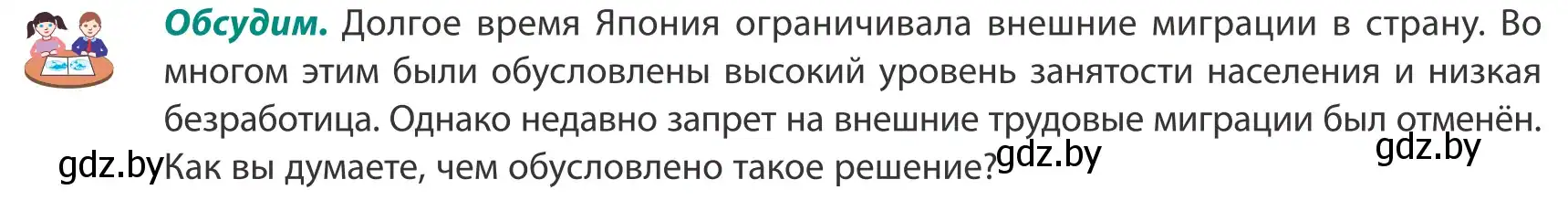 Условие  Обсудим (страница 181) гдз по географии 8 класс Лопух, Стреха, учебник