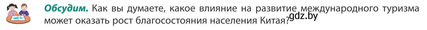 Условие  Обсудим (страница 186) гдз по географии 8 класс Лопух, Стреха, учебник