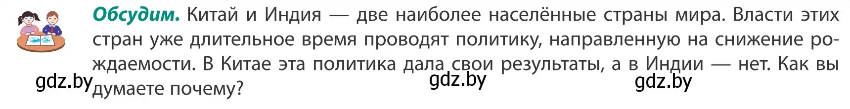 Условие  Обсудим (страница 190) гдз по географии 8 класс Лопух, Стреха, учебник