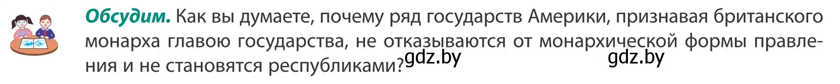 Условие  Обсудим (страница 202) гдз по географии 8 класс Лопух, Стреха, учебник