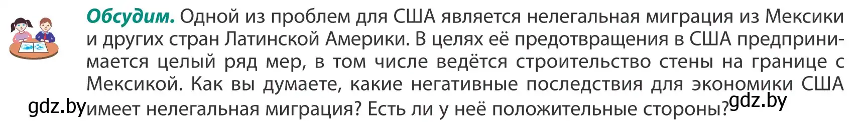 Условие  Обсудим (страница 207) гдз по географии 8 класс Лопух, Стреха, учебник