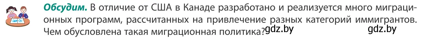 Условие  Обсудим (страница 211) гдз по географии 8 класс Лопух, Стреха, учебник