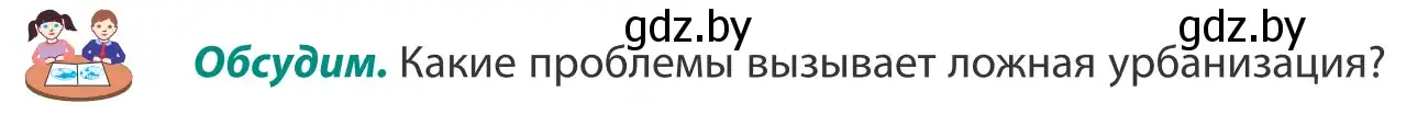 Условие  Обсудим (страница 217) гдз по географии 8 класс Лопух, Стреха, учебник