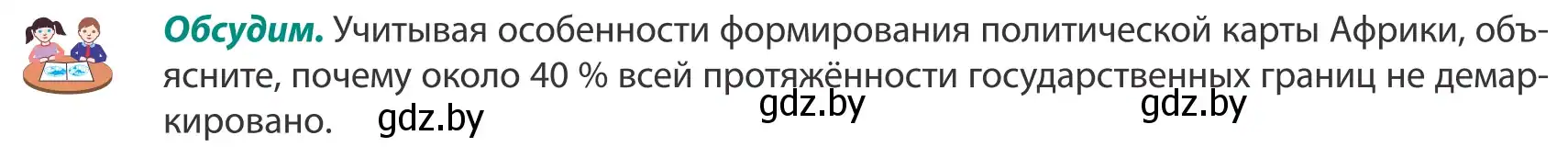 Условие  Обсудим (страница 230) гдз по географии 8 класс Лопух, Стреха, учебник