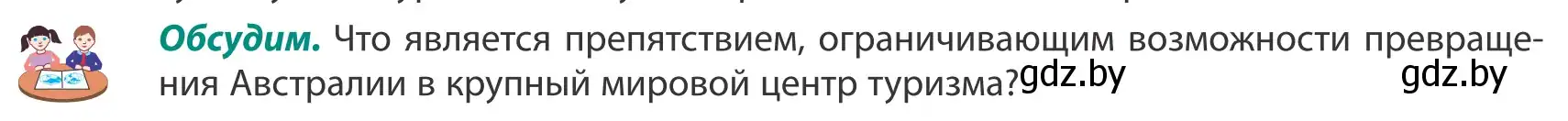 Условие  Обсудим (страница 244) гдз по географии 8 класс Лопух, Стреха, учебник