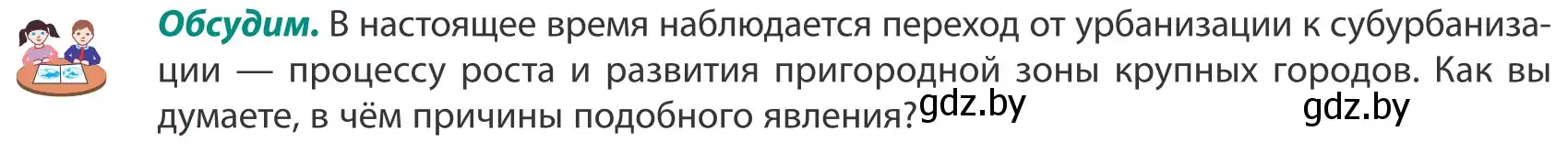 Условие  Обсудим (страница 33) гдз по географии 8 класс Лопух, Стреха, учебник