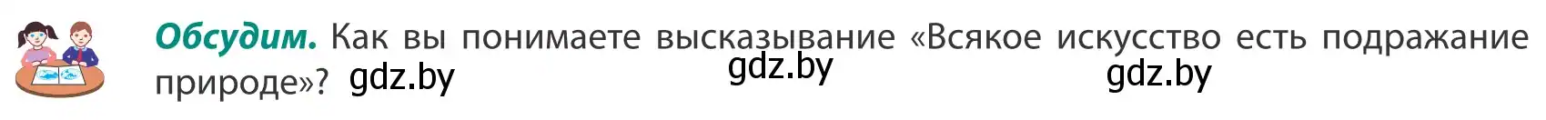 Условие  Обсудим (страница 42) гдз по географии 8 класс Лопух, Стреха, учебник