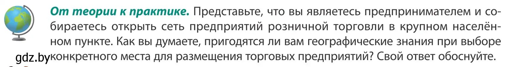 Условие  От теории к практике (страница 11) гдз по географии 8 класс Лопух, Стреха, учебник