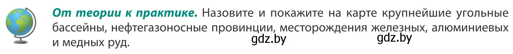 Условие  От теории к практике (страница 52) гдз по географии 8 класс Лопух, Стреха, учебник