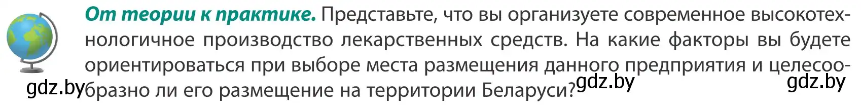 Условие  От теории к практике (страница 62) гдз по географии 8 класс Лопух, Стреха, учебник