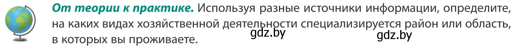 Условие  От теории к практике (страница 65) гдз по географии 8 класс Лопух, Стреха, учебник