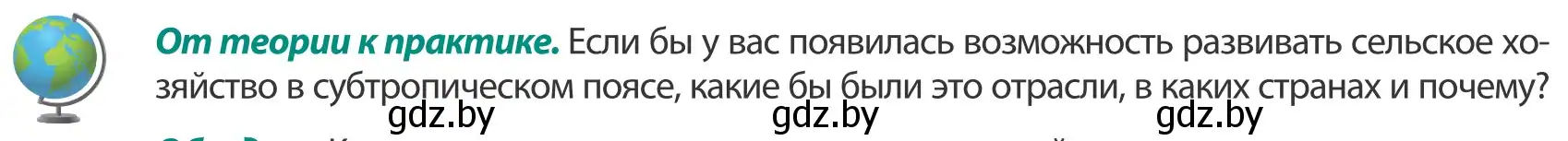 Условие  От теории к практике (страница 74) гдз по географии 8 класс Лопух, Стреха, учебник