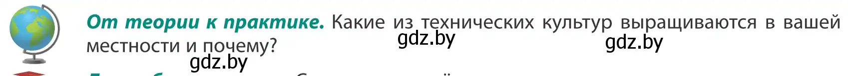 Условие  От теории к практике (страница 82) гдз по географии 8 класс Лопух, Стреха, учебник