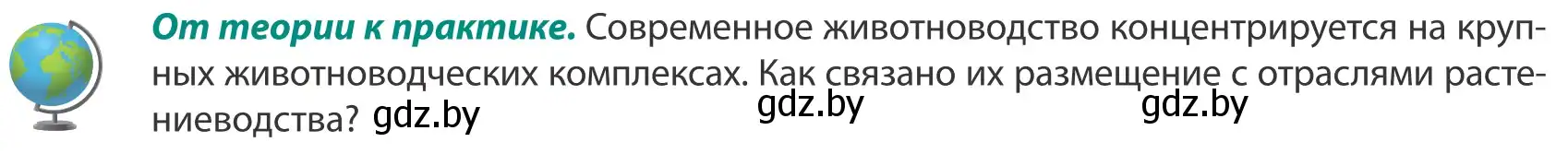 Условие  От теории к практике (страница 86) гдз по географии 8 класс Лопух, Стреха, учебник