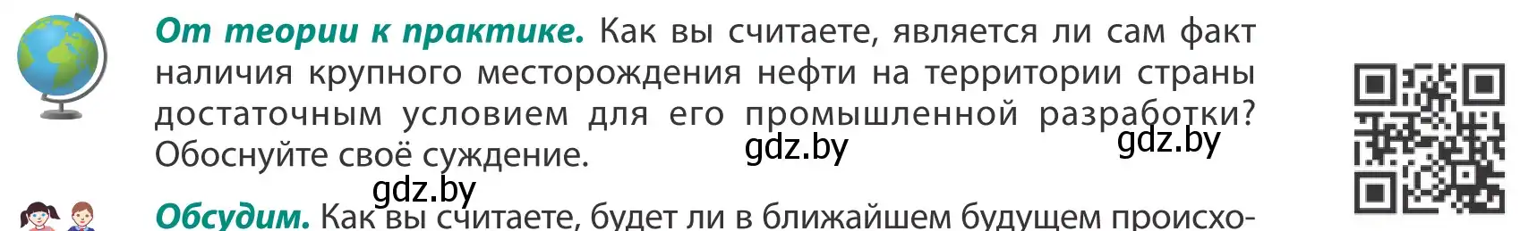 Условие  От теории к практике (страница 90) гдз по географии 8 класс Лопух, Стреха, учебник