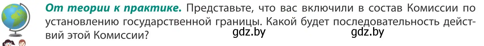 Условие  От теории к практике (страница 15) гдз по географии 8 класс Лопух, Стреха, учебник