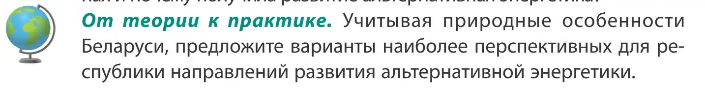 Условие  От теории к практике (страница 95) гдз по географии 8 класс Лопух, Стреха, учебник