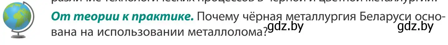 Условие  От теории к практике (страница 100) гдз по географии 8 класс Лопух, Стреха, учебник