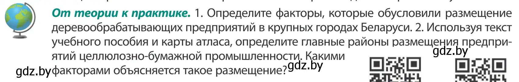 Условие  От теории к практике (страница 111) гдз по географии 8 класс Лопух, Стреха, учебник