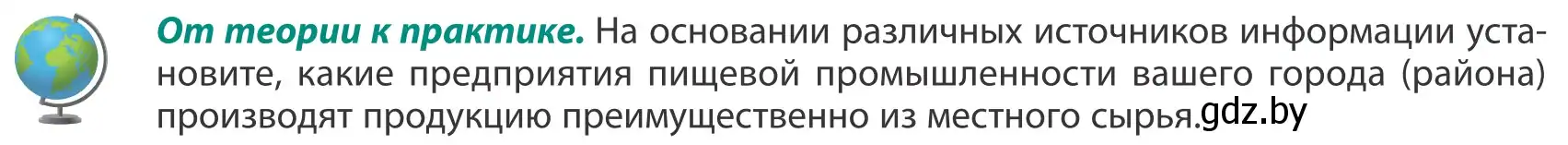 Условие  От теории к практике (страница 115) гдз по географии 8 класс Лопух, Стреха, учебник