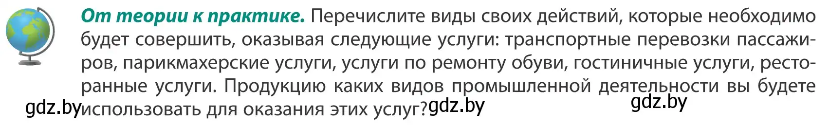 Условие  От теории к практике (страница 119) гдз по географии 8 класс Лопух, Стреха, учебник