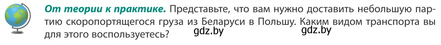 Условие  От теории к практике (страница 124) гдз по географии 8 класс Лопух, Стреха, учебник