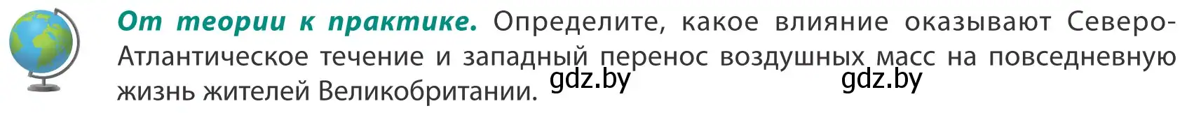 Условие  От теории к практике (страница 132) гдз по географии 8 класс Лопух, Стреха, учебник