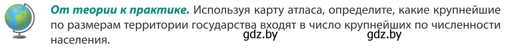 Условие  От теории к практике (страница 19) гдз по географии 8 класс Лопух, Стреха, учебник