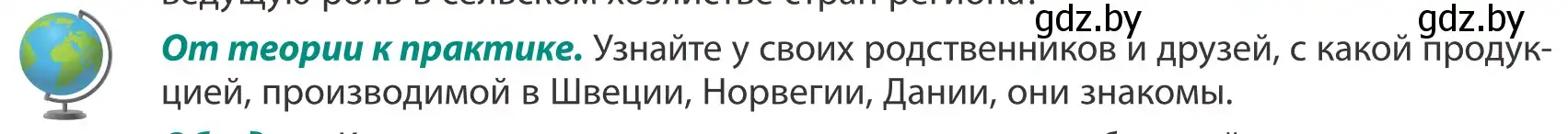 Условие  От теории к практике (страница 136) гдз по географии 8 класс Лопух, Стреха, учебник